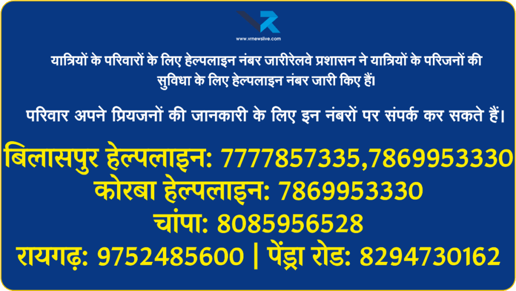 Bilaspur Train Accident